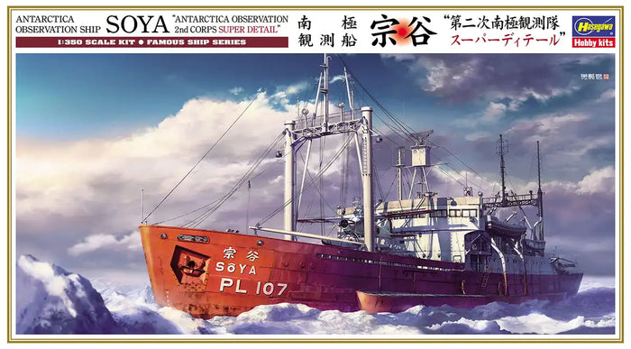 HASEGAWA 1/350 Japanese Antarctic Research Vessel Soya '2Nd Antarctic Research Expedition Super Detail' Plastic Model- Japan Figure Store - #1 Bring To You The Best Japanese Goods