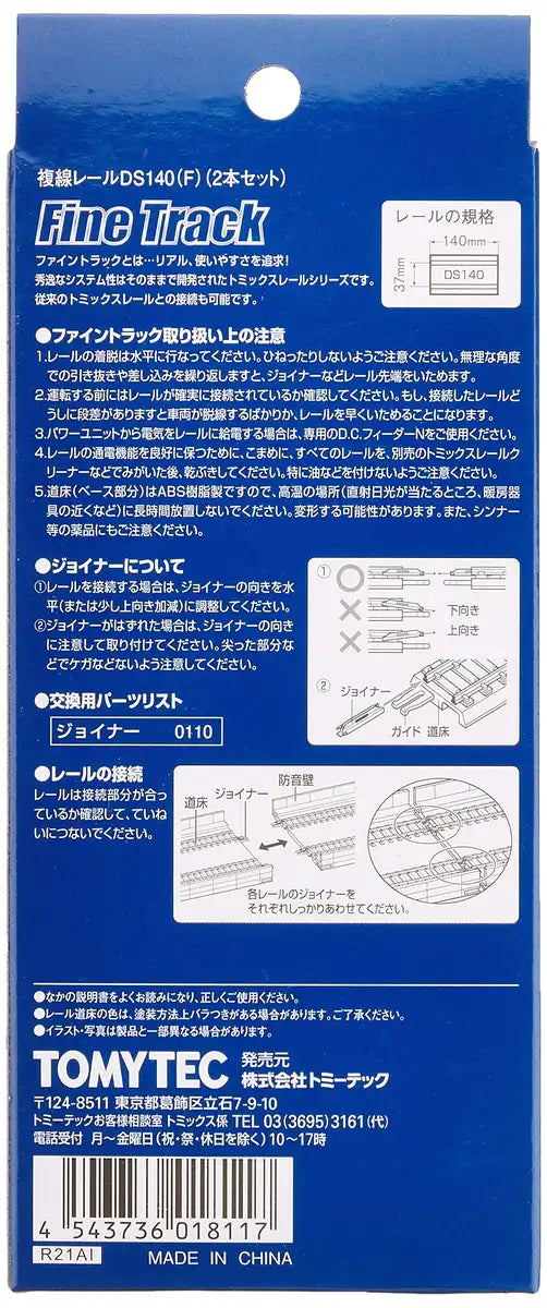 Tomytec Tomix N Gauge Double Track Rail Set of 2 1811 Railway Model- Japan Figure Store - #1 Bring To You The Best Japanese Goods