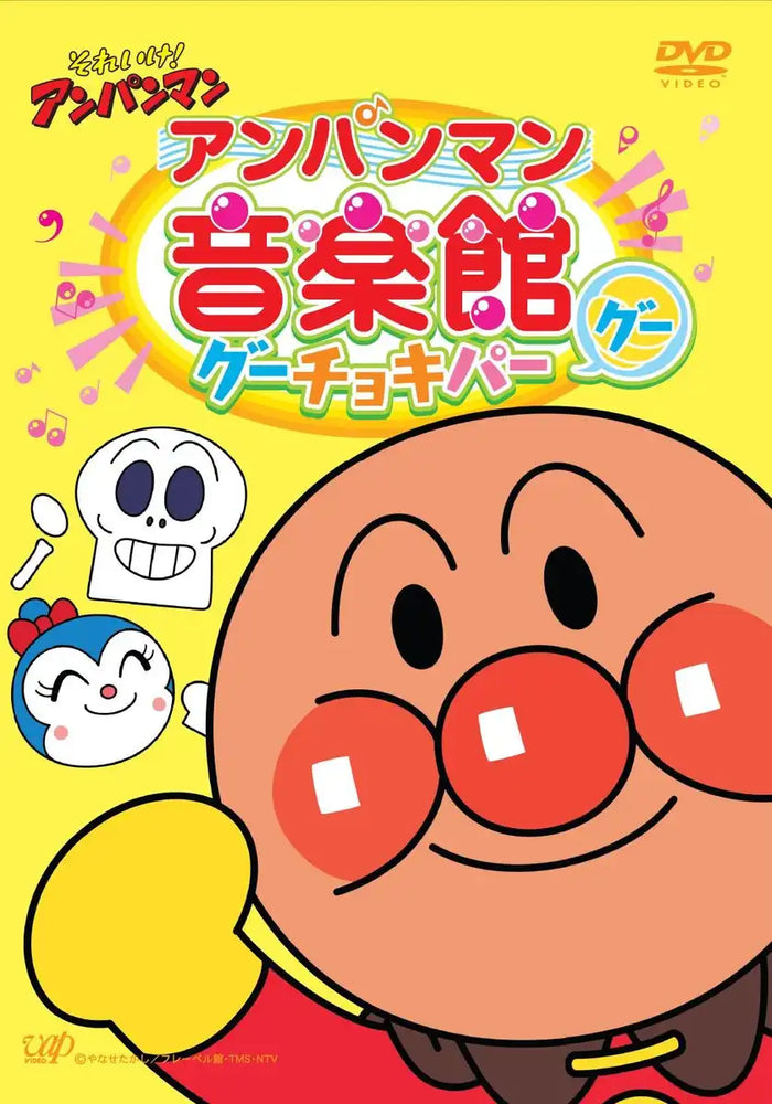 Anpanman Music Hall Goo Chokipa Goo DVD by Bop- Japan Figure Store - #1 Bring To You The Best Japanese Goods