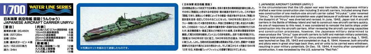 AOSHIMA Waterline 1/700 Ijn Japanese Aircraft Carrier Unryu Plastic Model- Japan Figure Store - #1 Bring To You The Best Japanese Goods