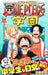 One Piece Gakuen 5 (Jump Comics)