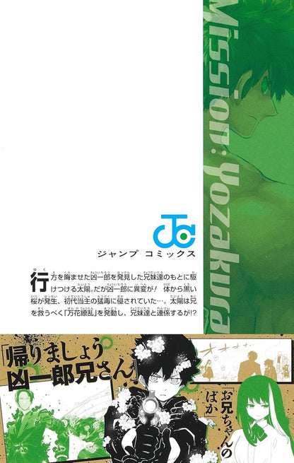 Yozakura-San Chi Daisakusen 15 (Jump Comics)