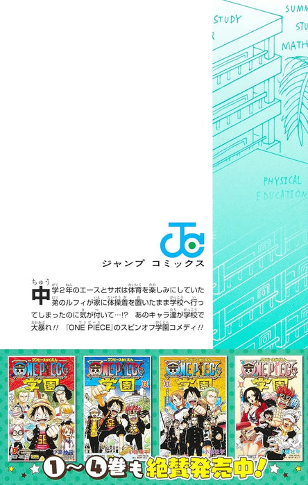 One Piece Gakuen 5 (Jump Comics)