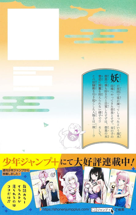 Ayakashi Triangle 11 (Jump Comics)