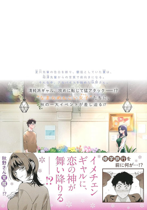 Dosanko Gal Is Namara Menkoi 9 (Jump Comics)- Japan Figure Store - #1 Bring To You The Best Japanese Goods