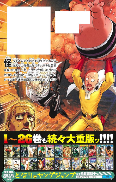 One Punch Man 27 (Jump Comics)- Japan Figure Store - #1 Bring To You The Best Japanese Goods