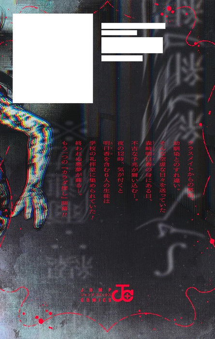 Body Search Different 1 (Jump Comics)