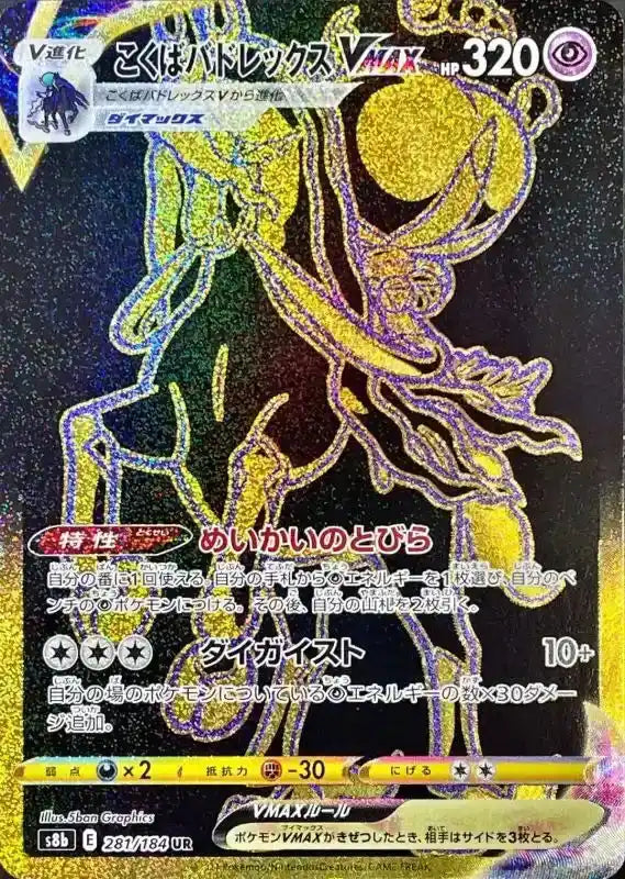 Kokuba Badrex Vmax - 281/184 S8B - UR - MINT - Pokémon TCG Japanese Japan Figure 23057-UR281184S8B