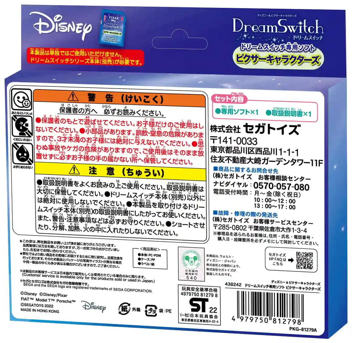 Sega Toys Disney & Pixar Dream Switch Exclusive Software- Japan Figure Store - #1 Bring To You The Best Japanese Goods