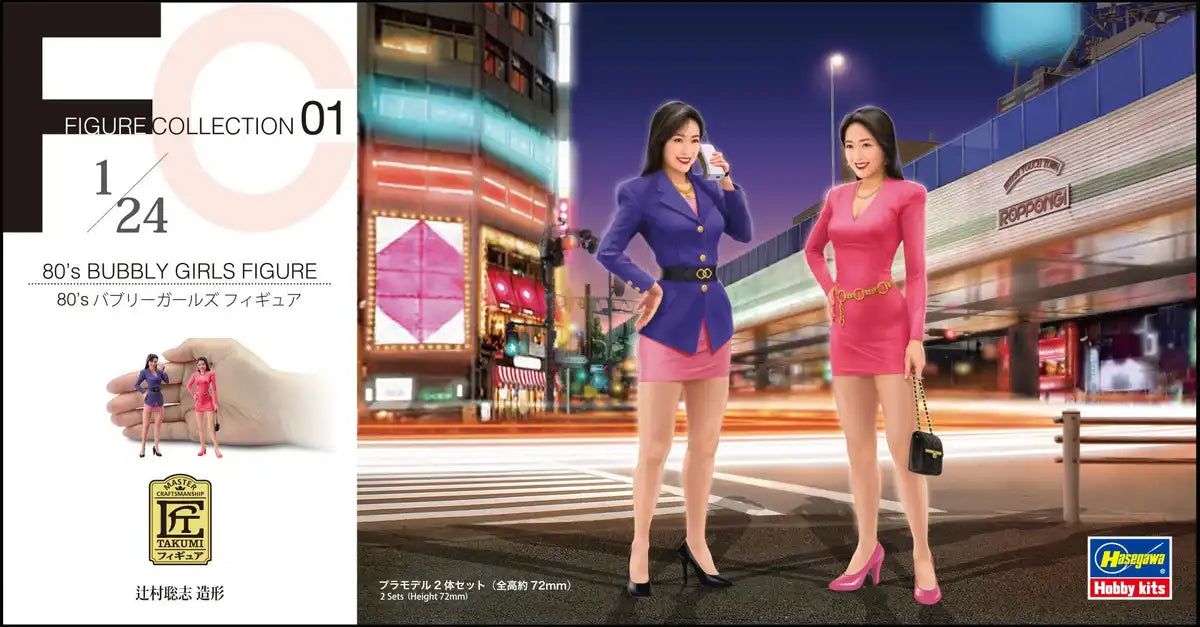 Hasegawa 1/24 Scale 80s Bubbly Girls Plastic Model Figure FC01- Japan Figure Store - #1 Bring To You The Best Japanese Goods