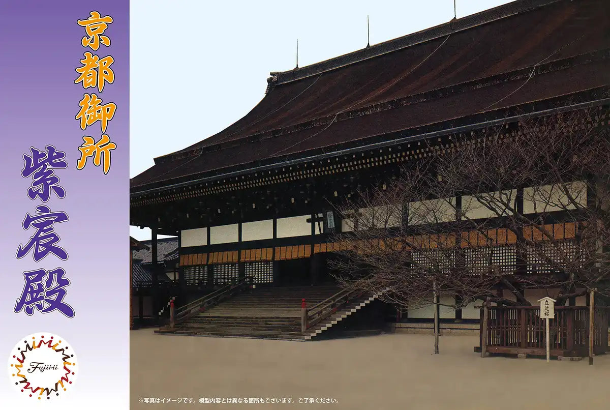 FUJIMI Japanese Constructions Kyoto Imperial Palace Plastic Model- Japan Figure Store - #1 Bring To You The Best Japanese Goods