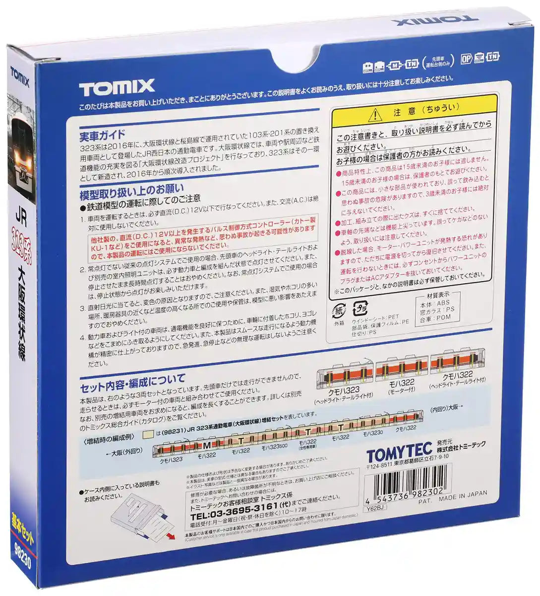 Tomytec Tomix N Gauge 323 Series Basic Set: Osaka Loop Line Model Train 98230- Japan Figure Store - #1 Bring To You The Best Japanese Goods