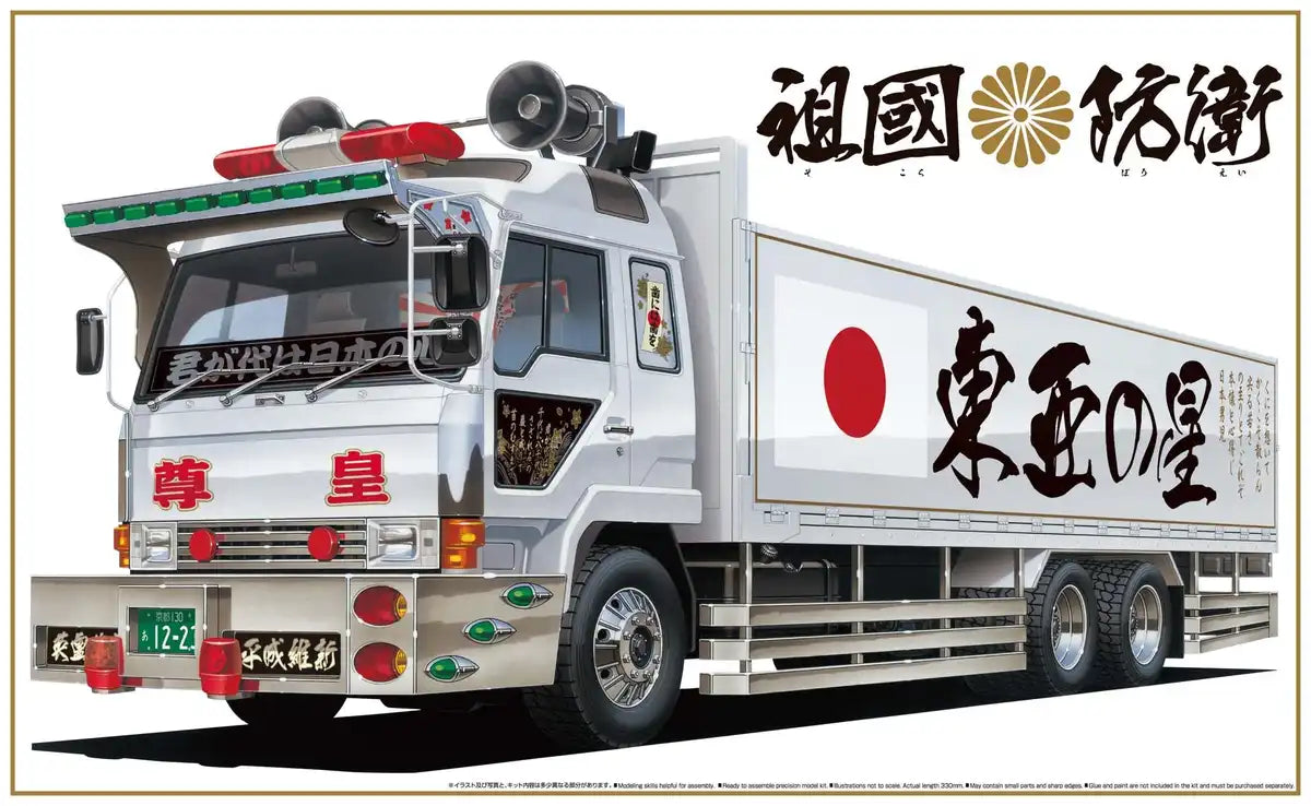 AOSHIMA 02711 Sokoku Boei Japanese Truck 1/32 Scale Kit- Japan Figure Store - #1 Bring To You The Best Japanese Goods