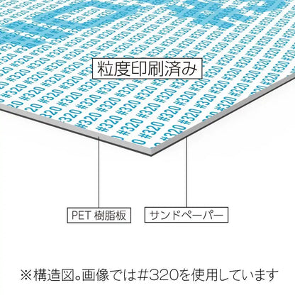 Hiq Parts Sanding Chip 70 #320 1 Piece Japanese Tools For Sandpaper Hobby Tools- Japan Figure Store - #1 Bring To You The Best Japanese Goods