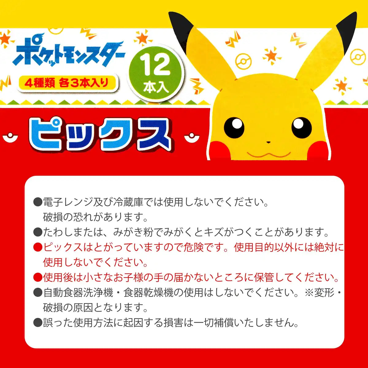 Skater Pokemon Pocket Monsters 12-Pack Lunch Picks by Skater- Japan Figure Store - #1 Bring To You The Best Japanese Goods