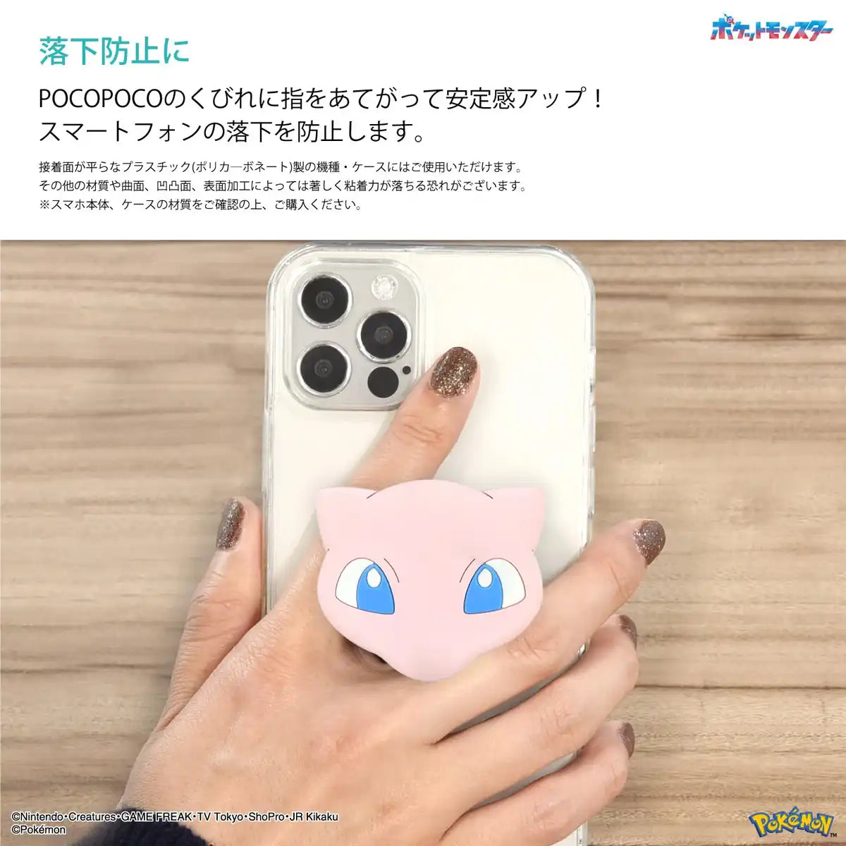 Gourmandise Pokemon Soft Die Cut Pocopoco Mew Poke-851J- Japan Figure Store - #1 Bring To You The Best Japanese Goods