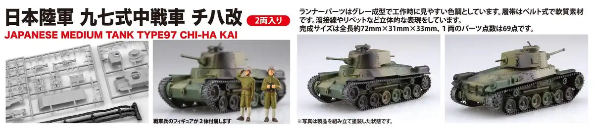 FUJIMI Swa32 Ija Type 97 Medium Tank Chi-Ha Kai 2Pcs1/76 Scale Kit- Japan Figure Store - #1 Bring To You The Best Japanese Goods