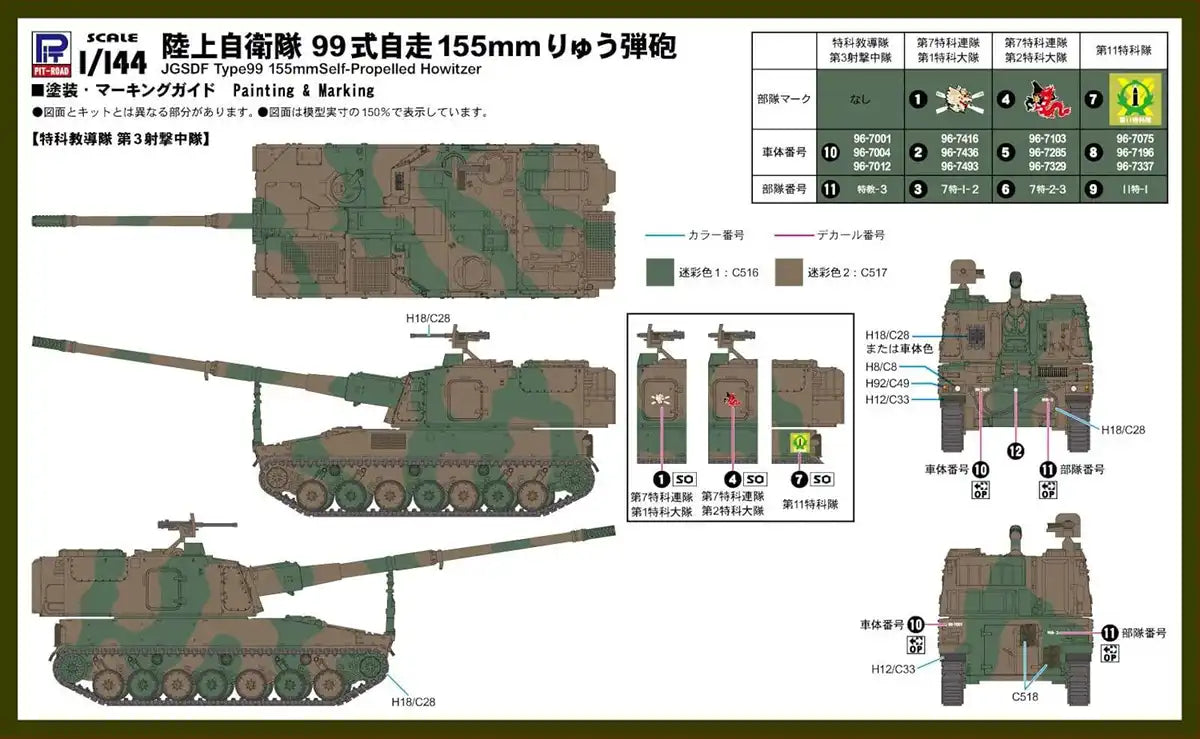 PIT-ROAD 1/144 Jgsdf Type 99 155Mm Self-Propelled Howitzer Plastic Model- Japan Figure Store - #1 Bring To You The Best Japanese Goods