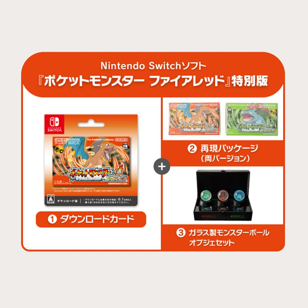 Nintendo Switch Pokémon Fire Red Special Edition Download Card Set