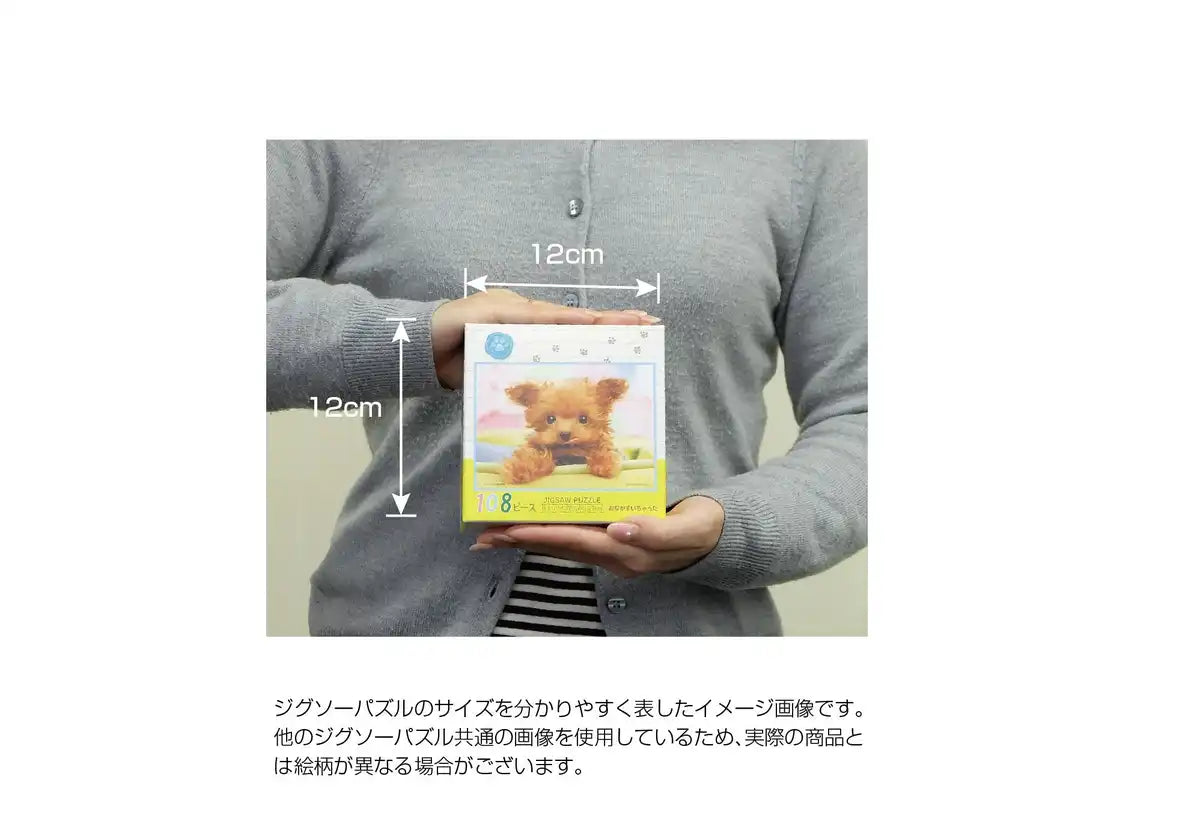 Beverly Jigsaw Puzzle P64-101 Dog I Am hungry (108 Pieces) Cute Pet Puzzles- Japan Figure Store - #1 Bring To You The Best Japanese Goods