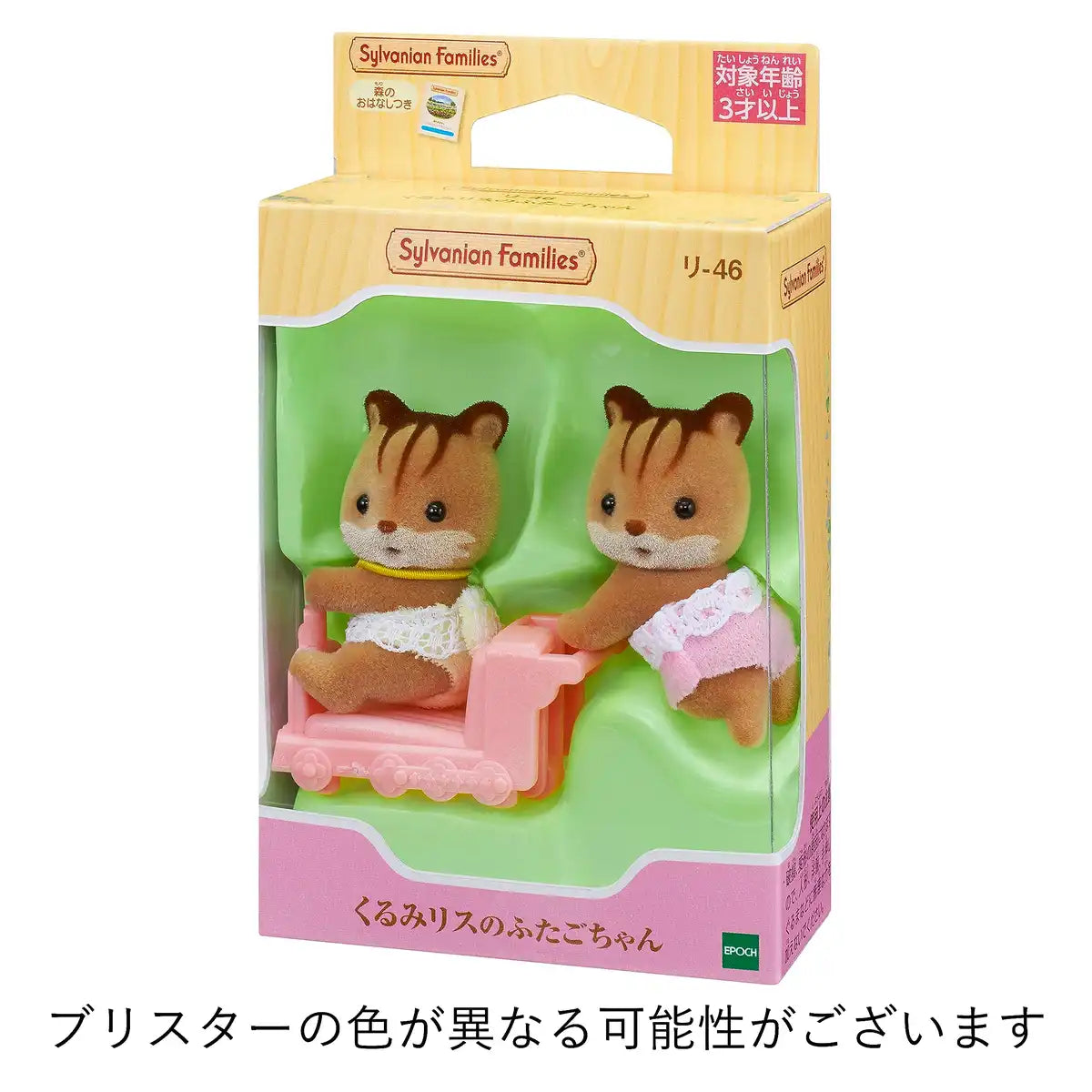 Epoch Sylvanian Families Walnut Squirrel Twins Doll Certified St Mark Toy for Ages 3+- Japan Figure Store - #1 Bring To You The Best Japanese Goods