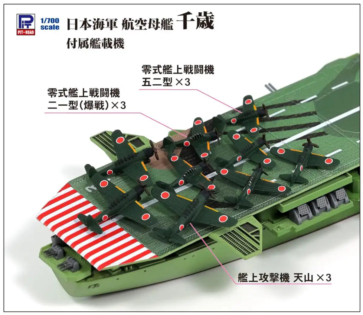 Pit-Road 1/700 Skywave Japanese Navy Aircraft Carrier Chitose Model W255 - Made In Japan- Japan Figure Store - #1 Bring To You The Best Japanese Goods