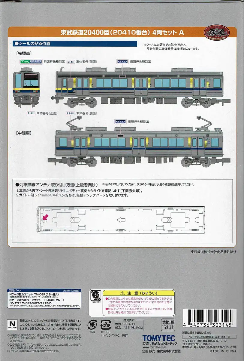 Tomytec Tobu Railway 20400 Type Series - 4-Car Train Collection Set A- Japan Figure Store - #1 Bring To You The Best Japanese Goods