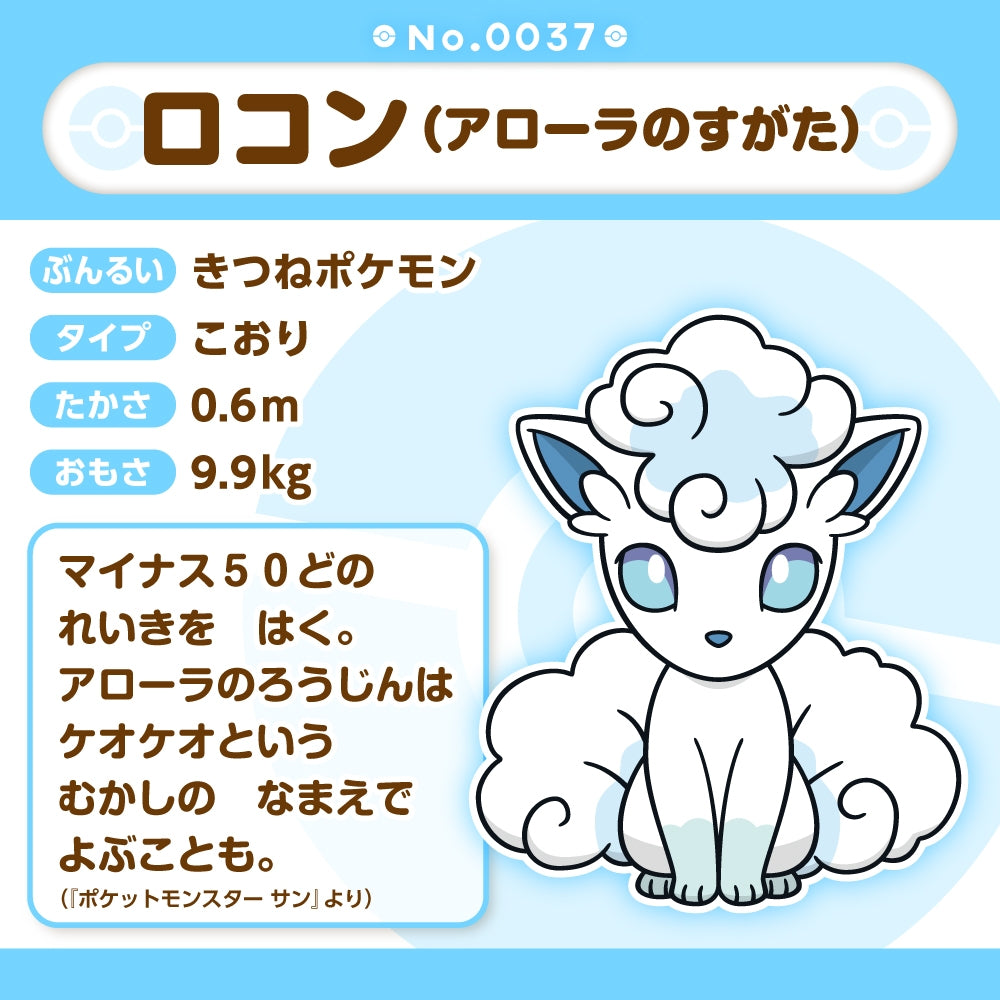 A037 ぬいぐるみ Pokémon fit ロコン(アローラのすがた)