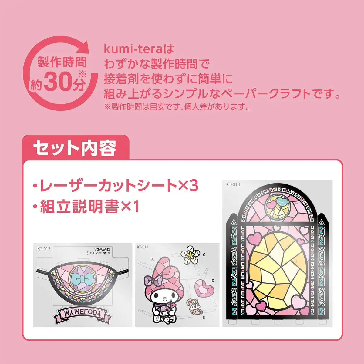Kawada Kumitera My Melody Model KT-013 - Premium Brand Kawada Toy- Japan Figure Store - #1 Bring To You The Best Japanese Goods