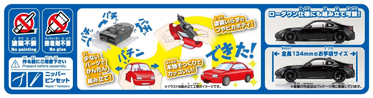 Aoshima 1/32 Rakupla Toyota Gr86 2021 Black Model Kit Pre-Colored