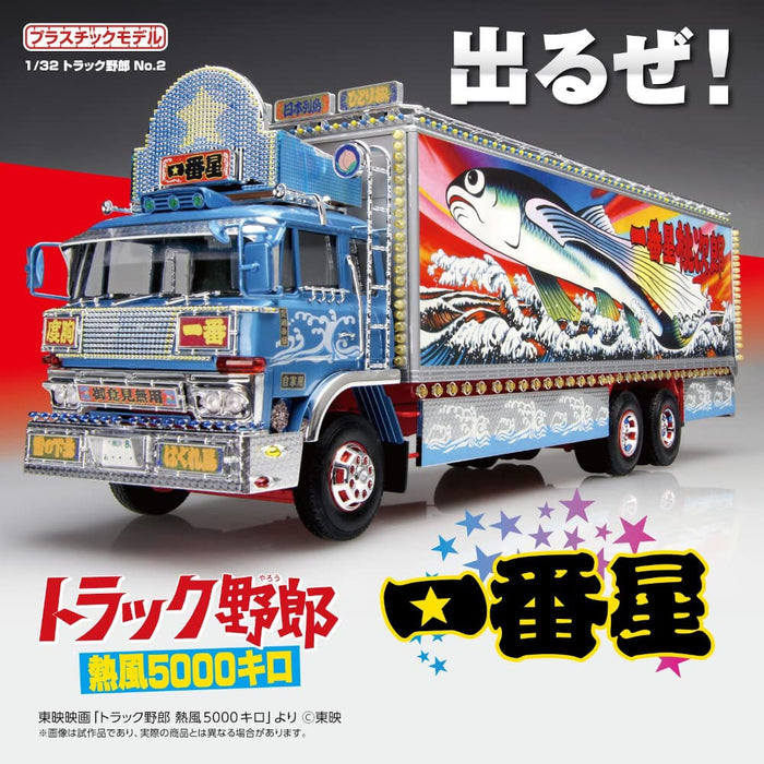 Qingdao Cultural Textbook Society (Aoshima) 1/32 Truck Yaro No.2 Ichibanboshi Model Kit