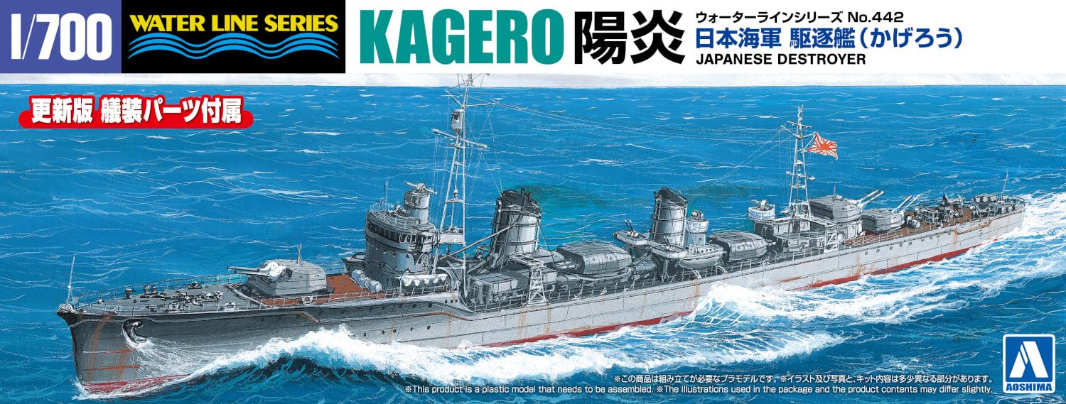 Aoshima 1/700 Japanese Navy Destroyer Kagero Model