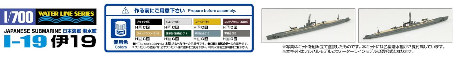 Aoshima 1/700 Japanese Navy Submarine I-19 Model