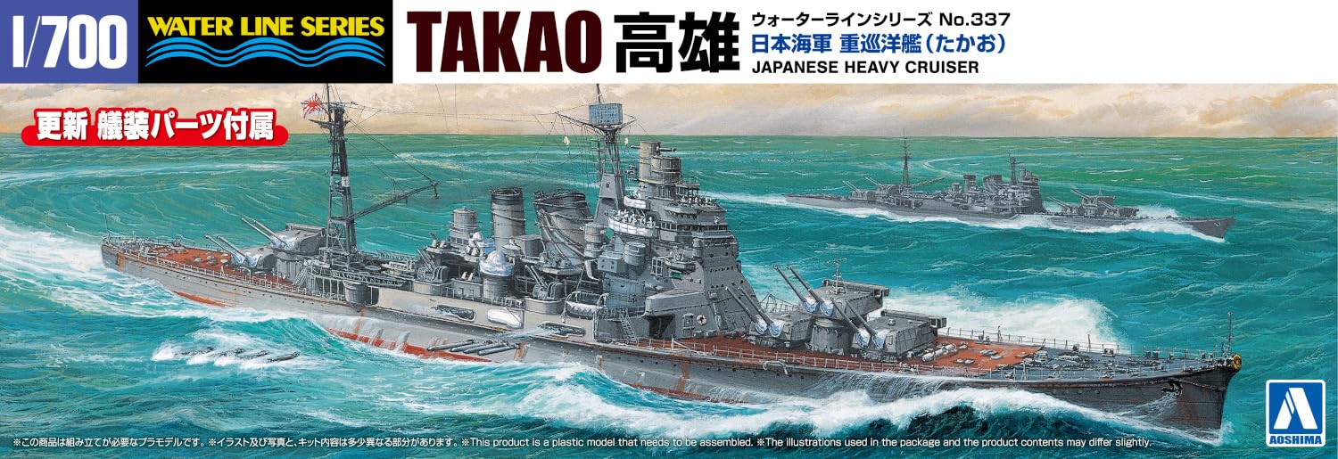 Qingdao Cultural Aoshima 1/700 Waterline Japanese Navy Heavy Cruiser Takao Model