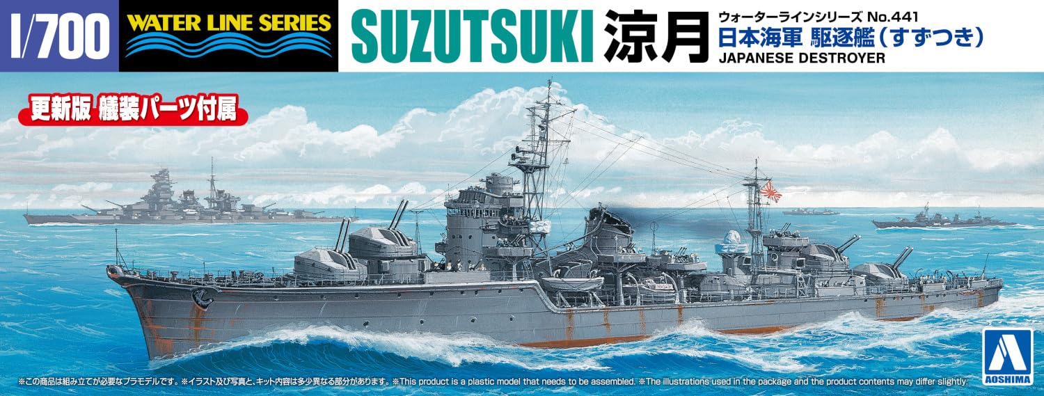 Aoshima 1/700 Japanese Navy Destroyer Suzutsuki Model Qingdao Cultural Textbook Society