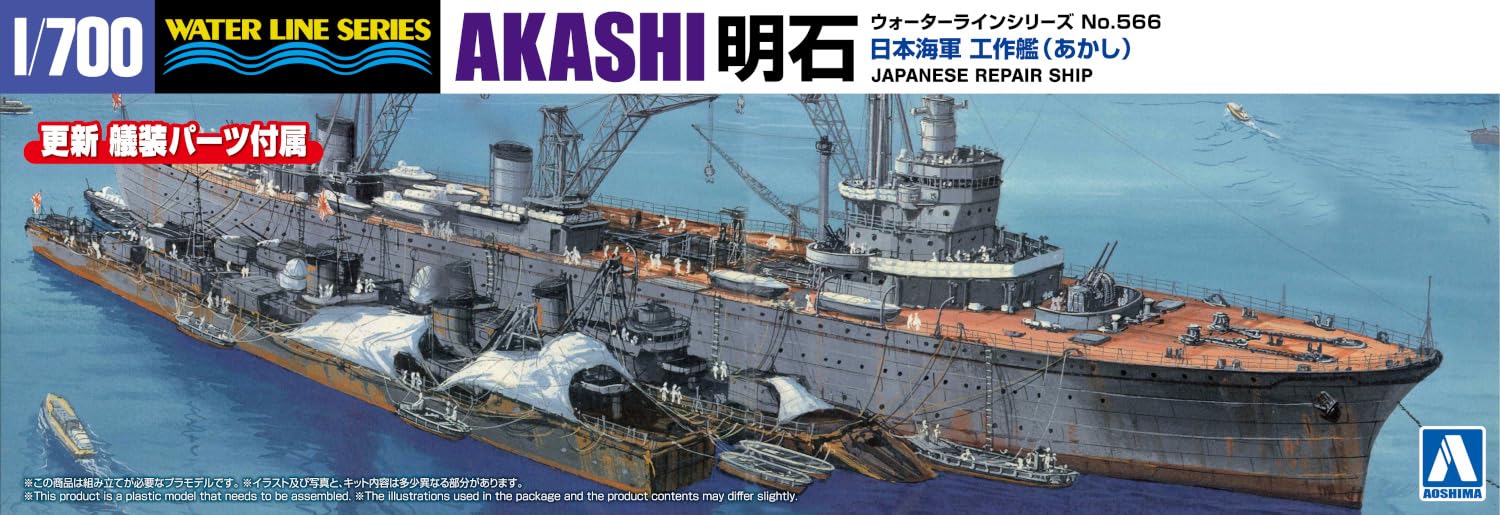 Qingdao Cultural Textbook Society Aoshima 1/700 Japanese Navy Repair Ship Akashi Model