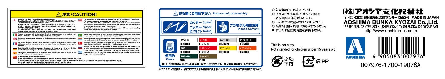 Aoshima 1/72 Military Model GSDF Transport Vehicle Set