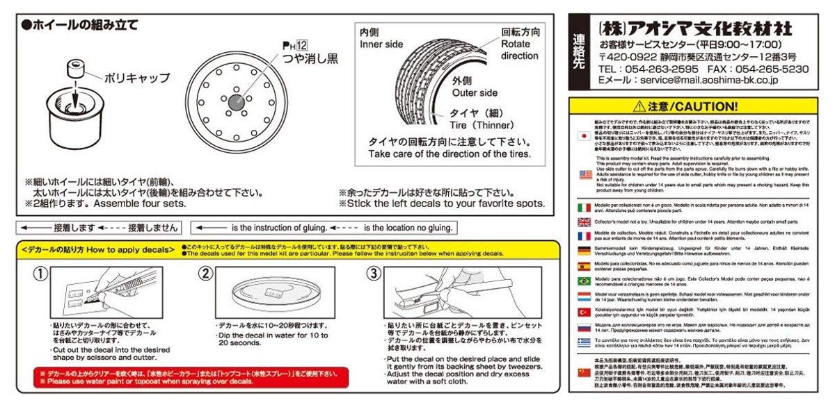 Aoshima 1/24 Tuned Parts 14-Inch Model Kit