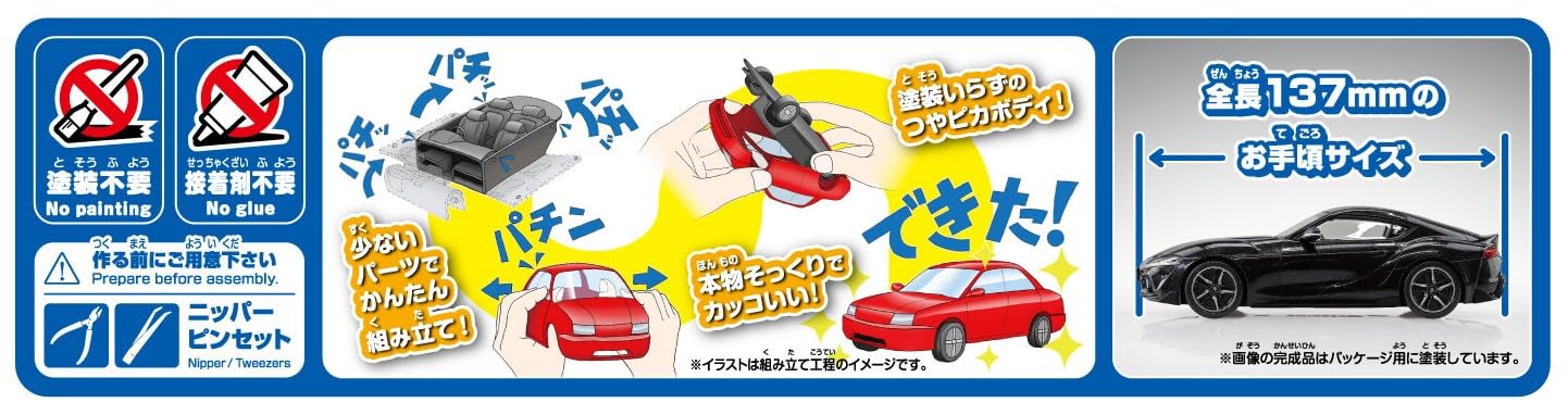 Aoshima 1/32 Snap Kit Toyota GR Supra 2019 Black Metallic Model