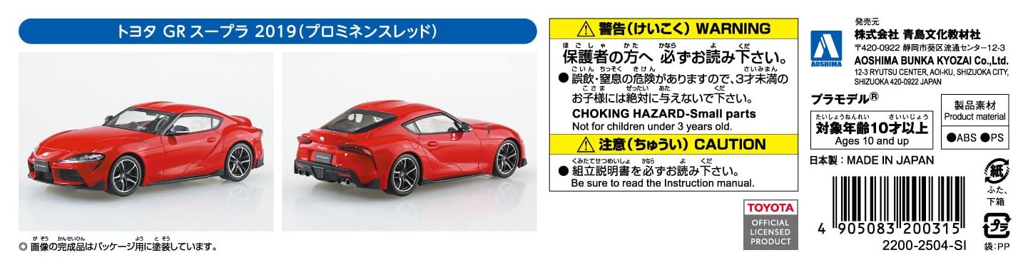 Aoshima 1/32 Toyota GR Supra 2019 Red Pre-Colored Model Kit