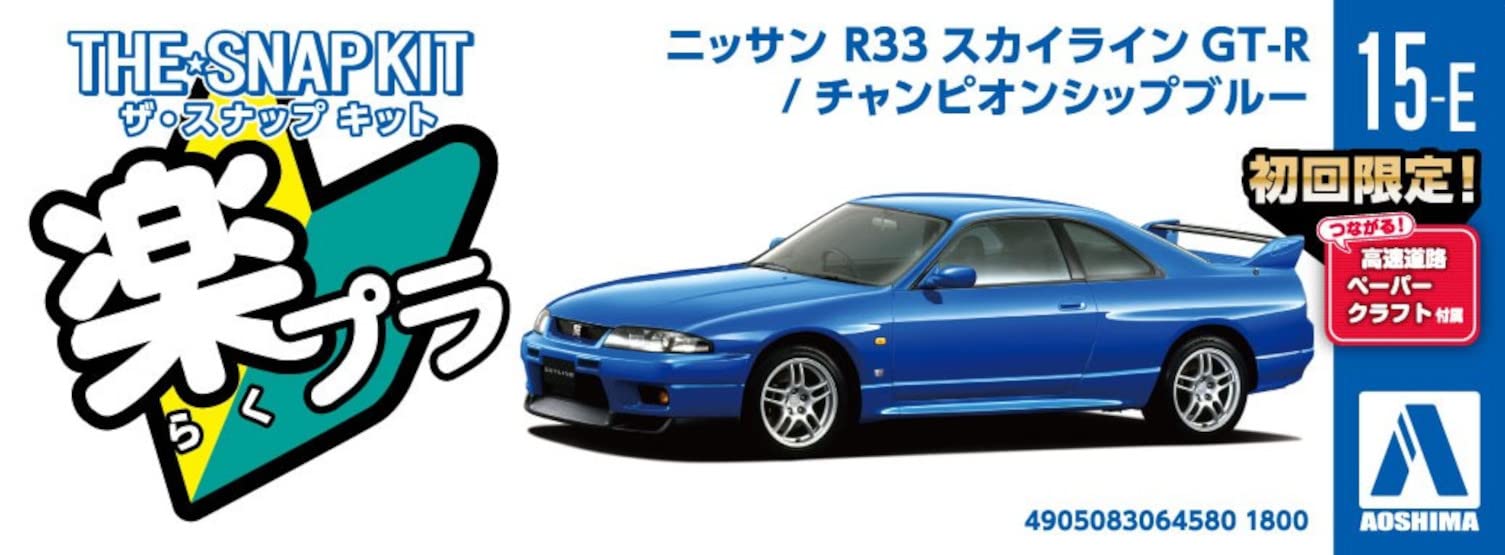 Kit de montage Aoshima 1/32 Nissan R33 Skyline GT-R Bleu Modèle pré-coloré