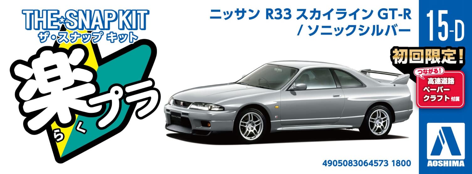 Qingdao Cultural Textbook Society Aoshima 1/32 Nissan R33 Skyline GT-R Model Kit