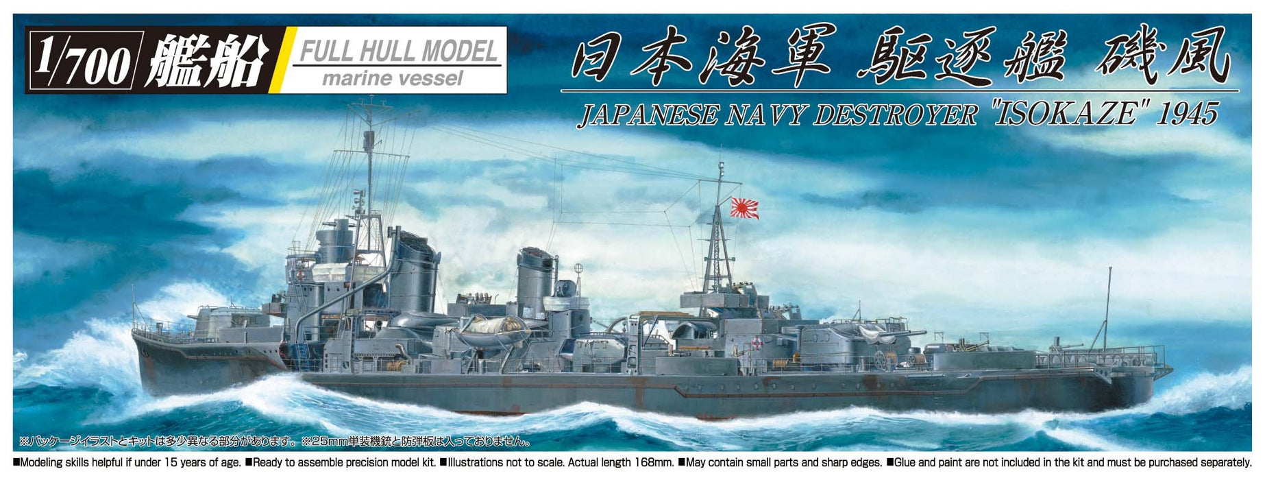 Aoshima 1/700 Ship Model Destroyer Isokaze 1945