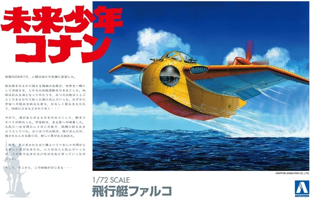 Qingdao Cultural Textbook Society (Aoshima) Future Boy Conan No.2 Falco Model 1/72