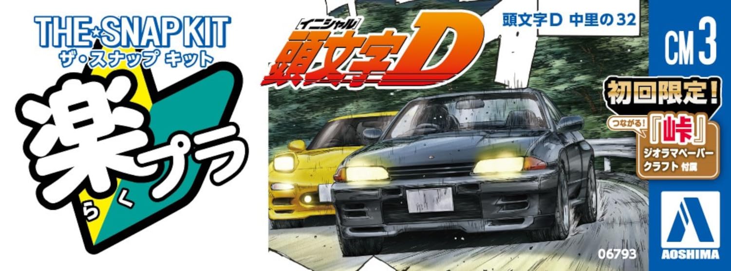 Aoshima Initial D 1/32 Scale Plastic Model Kit Cm3