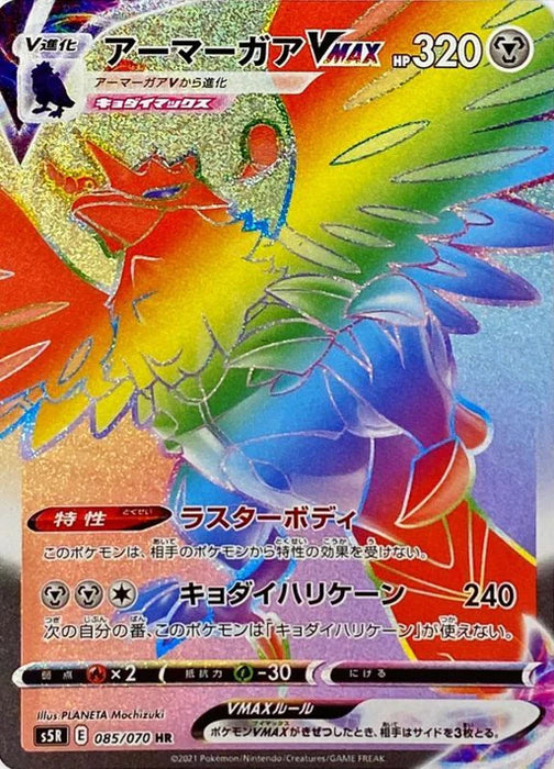 Armor Gaa Vmax - 085/070 S5R - HR - MINT - Pokémon TCG Japanese