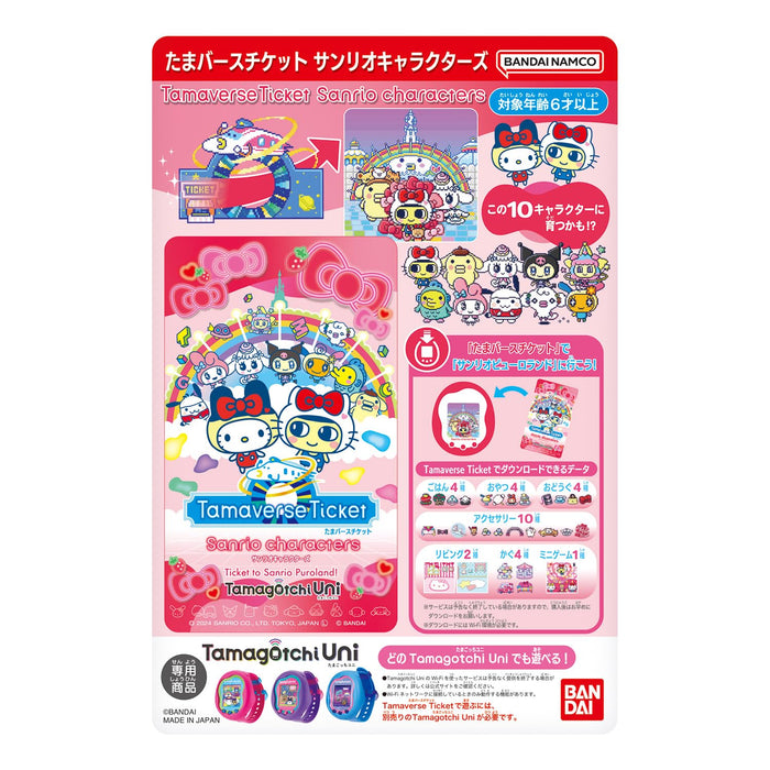 Bandai Tamaverse Ticket with Sanrio Characters Collectible Set