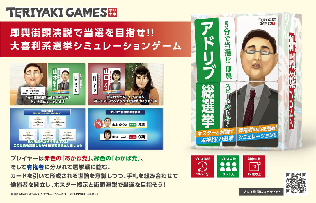 Bushiroad Media Ad-Lib General Election Board Game for 3-5 Players Ages 12+