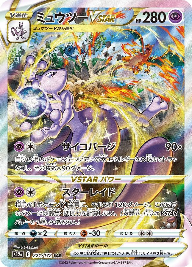 Mewtwo Vstar - 221/172 S12A - SAR - MINT - Pokémon TCG Japanese- Japan Figure Store - #1 Bring To You The Best Japanese Goods