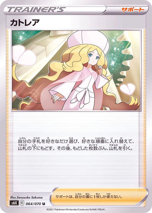 Cattleya - 064/070 S6K - U - MINT - Pokémon TCG Japanese